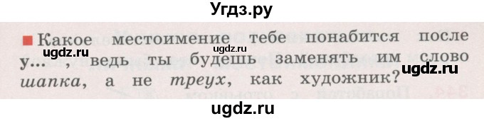 ГДЗ (Учебник) по русскому языку 4 класс М.С. Соловейчик / упражнение / 341(продолжение 2)