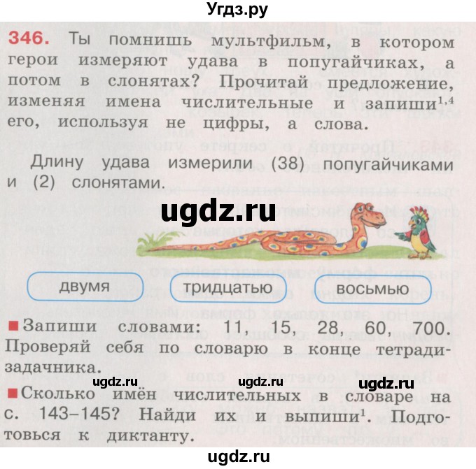 ГДЗ (Учебник) по русскому языку 4 класс М.С. Соловейчик / упражнение / 346