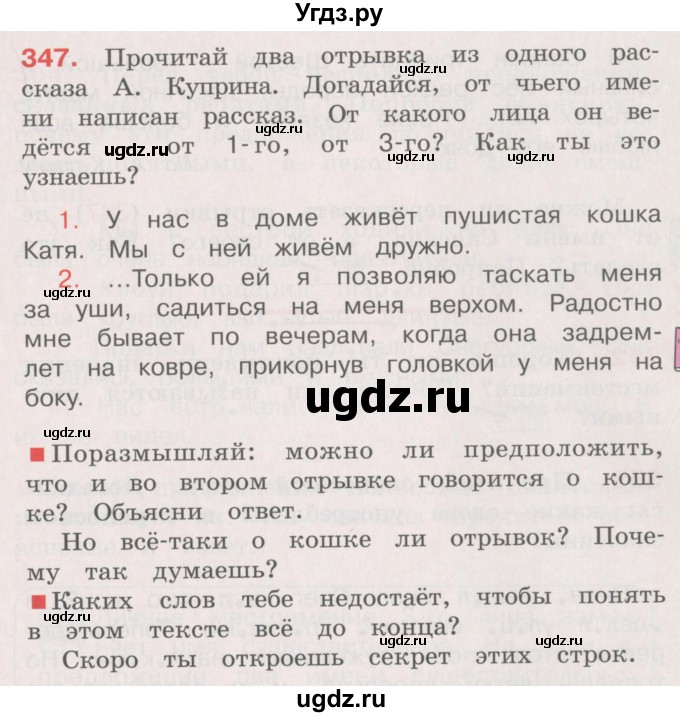 ГДЗ (Учебник) по русскому языку 4 класс М.С. Соловейчик / упражнение / 347