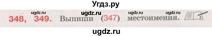 ГДЗ (Учебник) по русскому языку 4 класс М.С. Соловейчик / упражнение / 348