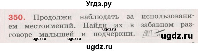 ГДЗ (Учебник) по русскому языку 4 класс М.С. Соловейчик / упражнение / 350