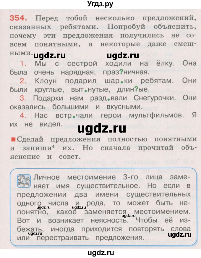 ГДЗ (Учебник) по русскому языку 4 класс М.С. Соловейчик / упражнение / 354