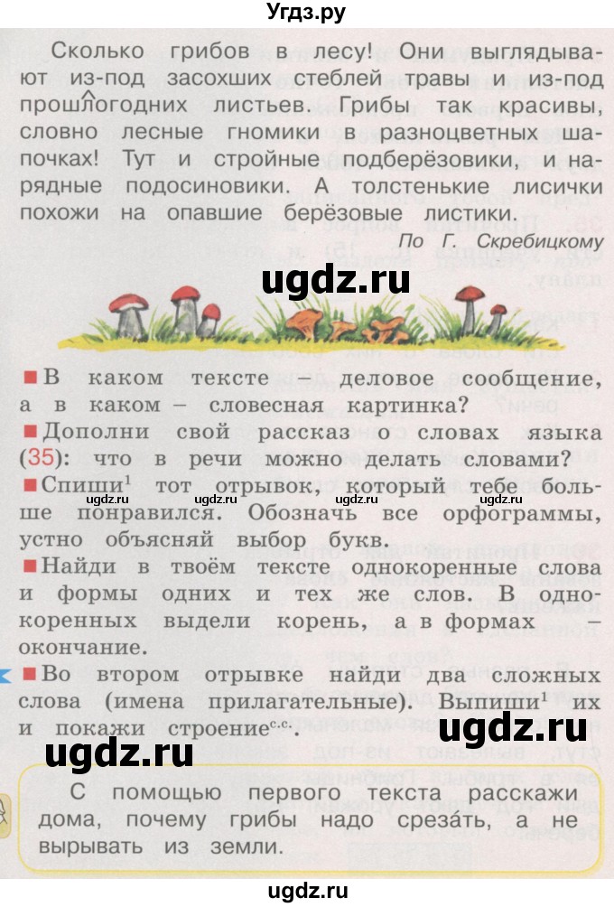 ГДЗ (Учебник) по русскому языку 4 класс М.С. Соловейчик / упражнение / 36(продолжение 2)