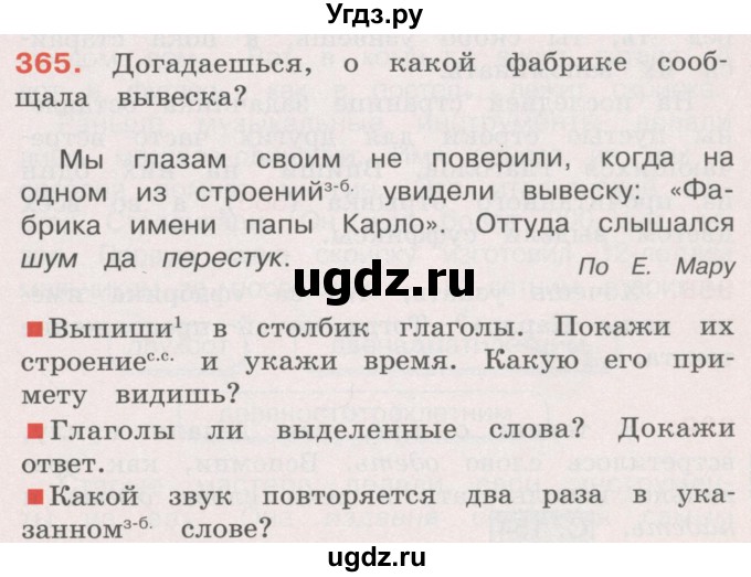 ГДЗ (Учебник) по русскому языку 4 класс М.С. Соловейчик / упражнение / 365