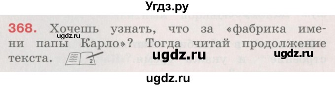 ГДЗ (Учебник) по русскому языку 4 класс М.С. Соловейчик / упражнение / 368