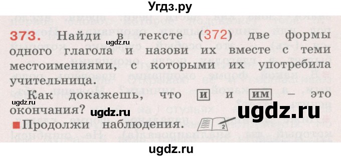 ГДЗ (Учебник) по русскому языку 4 класс М.С. Соловейчик / упражнение / 373