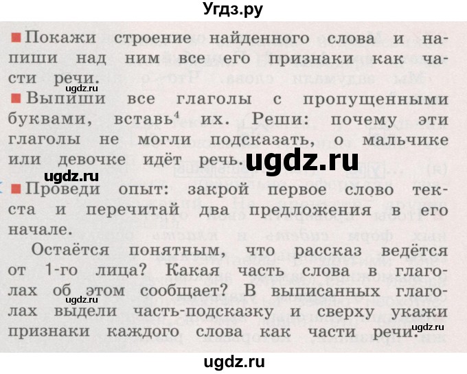 ГДЗ (Учебник) по русскому языку 4 класс М.С. Соловейчик / упражнение / 378(продолжение 2)