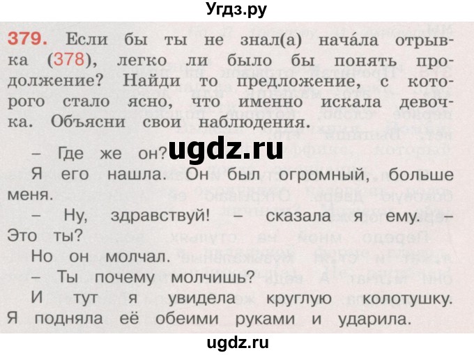 ГДЗ (Учебник) по русскому языку 4 класс М.С. Соловейчик / упражнение / 379