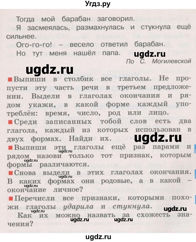 ГДЗ (Учебник) по русскому языку 4 класс М.С. Соловейчик / упражнение / 379(продолжение 2)