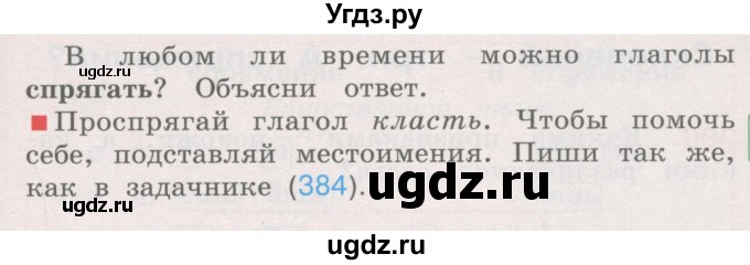 ГДЗ (Учебник) по русскому языку 4 класс М.С. Соловейчик / упражнение / 386(продолжение 2)