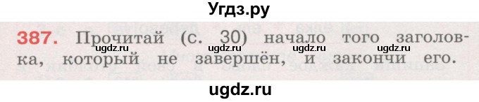 ГДЗ (Учебник) по русскому языку 4 класс М.С. Соловейчик / упражнение / 387