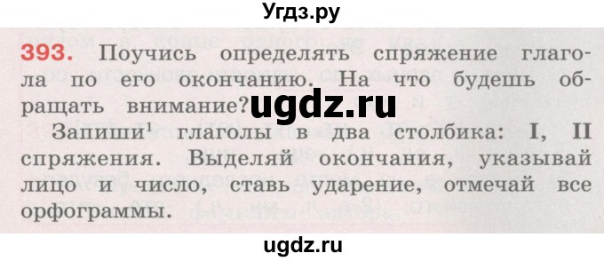 ГДЗ (Учебник) по русскому языку 4 класс М.С. Соловейчик / упражнение / 393