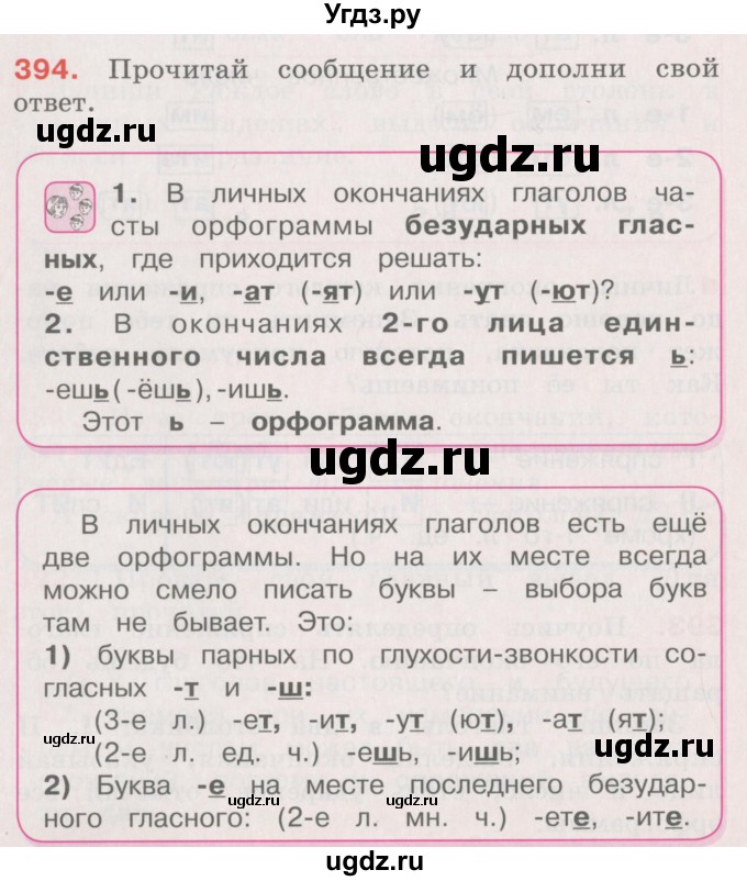 ГДЗ (Учебник) по русскому языку 4 класс М.С. Соловейчик / упражнение / 394