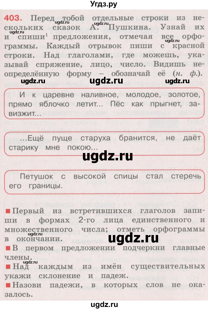 ГДЗ (Учебник) по русскому языку 4 класс М.С. Соловейчик / упражнение / 403