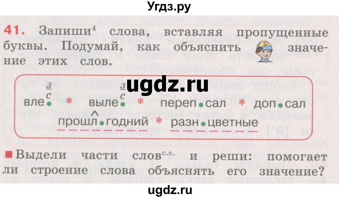 ГДЗ (Учебник) по русскому языку 4 класс М.С. Соловейчик / упражнение / 41