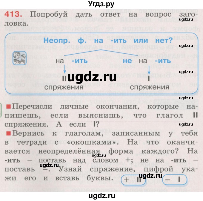 ГДЗ (Учебник) по русскому языку 4 класс М.С. Соловейчик / упражнение / 413