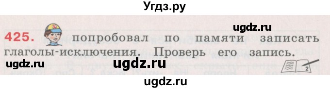 ГДЗ (Учебник) по русскому языку 4 класс М.С. Соловейчик / упражнение / 425