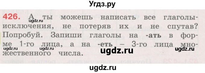 ГДЗ (Учебник) по русскому языку 4 класс М.С. Соловейчик / упражнение / 426