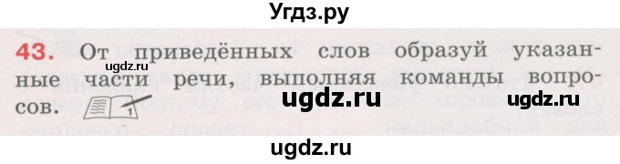 ГДЗ (Учебник) по русскому языку 4 класс М.С. Соловейчик / упражнение / 43