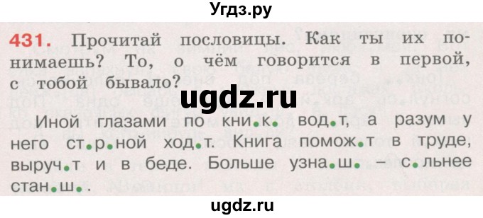 ГДЗ (Учебник) по русскому языку 4 класс М.С. Соловейчик / упражнение / 431