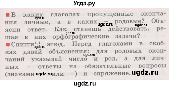 ГДЗ (Учебник) по русскому языку 4 класс М.С. Соловейчик / упражнение / 434(продолжение 2)