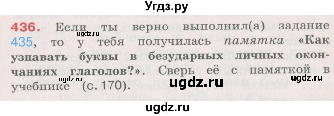 ГДЗ (Учебник) по русскому языку 4 класс М.С. Соловейчик / упражнение / 436