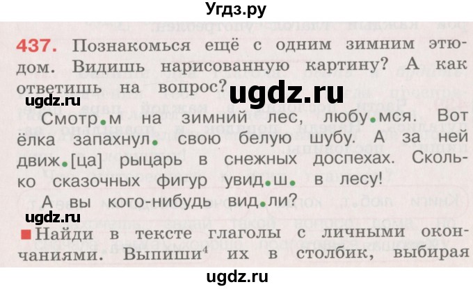 ГДЗ (Учебник) по русскому языку 4 класс М.С. Соловейчик / упражнение / 437