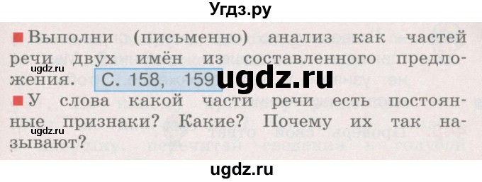 ГДЗ (Учебник) по русскому языку 4 класс М.С. Соловейчик / упражнение / 444(продолжение 2)