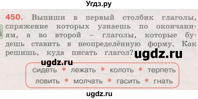 ГДЗ (Учебник) по русскому языку 4 класс М.С. Соловейчик / упражнение / 450