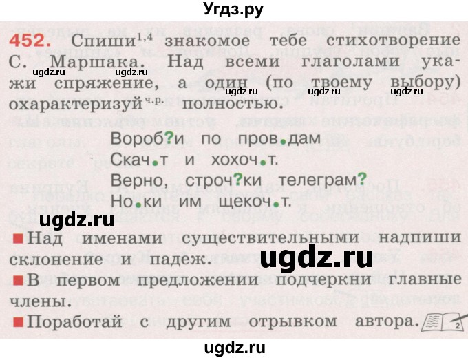 ГДЗ (Учебник) по русскому языку 4 класс М.С. Соловейчик / упражнение / 452