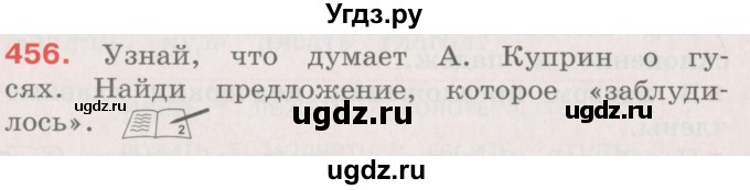 ГДЗ (Учебник) по русскому языку 4 класс М.С. Соловейчик / упражнение / 456