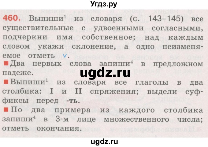 ГДЗ (Учебник) по русскому языку 4 класс М.С. Соловейчик / упражнение / 460