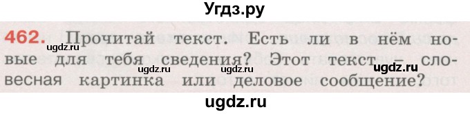 ГДЗ (Учебник) по русскому языку 4 класс М.С. Соловейчик / упражнение / 462