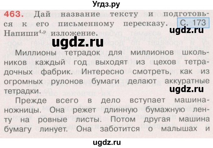 ГДЗ (Учебник) по русскому языку 4 класс М.С. Соловейчик / упражнение / 463