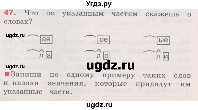 ГДЗ (Учебник) по русскому языку 4 класс М.С. Соловейчик / упражнение / 47