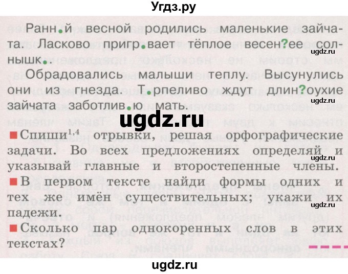 ГДЗ (Учебник) по русскому языку 4 класс М.С. Соловейчик / упражнение / 472(продолжение 2)