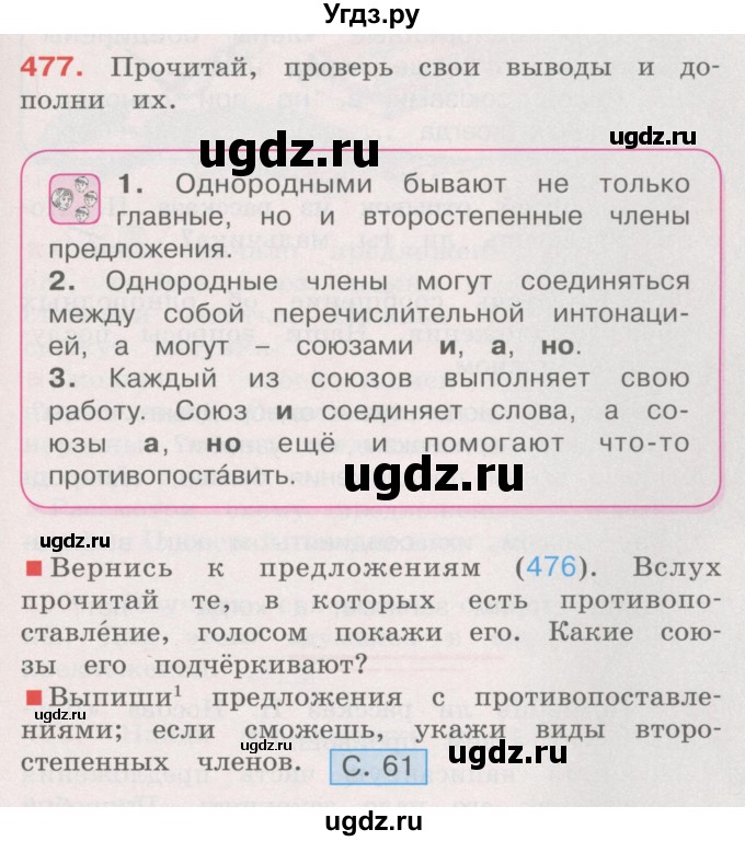 ГДЗ (Учебник) по русскому языку 4 класс М.С. Соловейчик / упражнение / 477