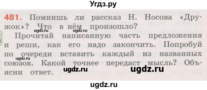 ГДЗ (Учебник) по русскому языку 4 класс М.С. Соловейчик / упражнение / 481