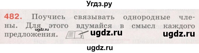 ГДЗ (Учебник) по русскому языку 4 класс М.С. Соловейчик / упражнение / 482