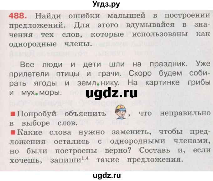 ГДЗ (Учебник) по русскому языку 4 класс М.С. Соловейчик / упражнение / 488