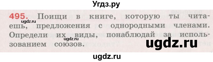 ГДЗ (Учебник) по русскому языку 4 класс М.С. Соловейчик / упражнение / 495