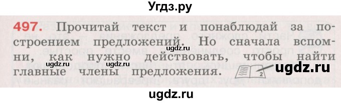 ГДЗ (Учебник) по русскому языку 4 класс М.С. Соловейчик / упражнение / 497