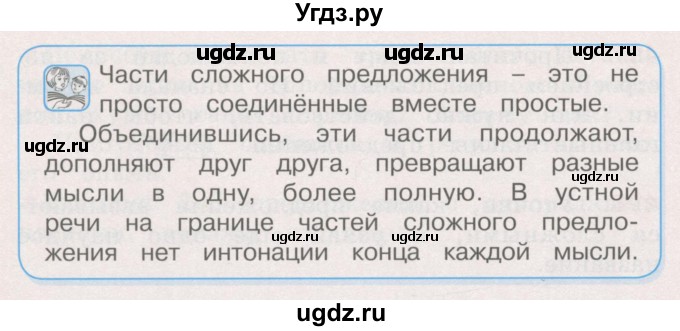 ГДЗ (Учебник) по русскому языку 4 класс М.С. Соловейчик / упражнение / 499(продолжение 2)