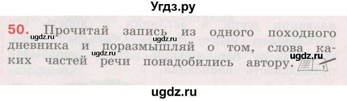 ГДЗ (Учебник) по русскому языку 4 класс М.С. Соловейчик / упражнение / 50