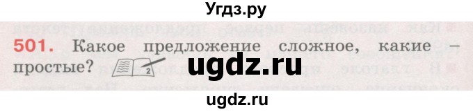 ГДЗ (Учебник) по русскому языку 4 класс М.С. Соловейчик / упражнение / 501