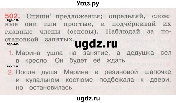 ГДЗ (Учебник) по русскому языку 4 класс М.С. Соловейчик / упражнение / 502