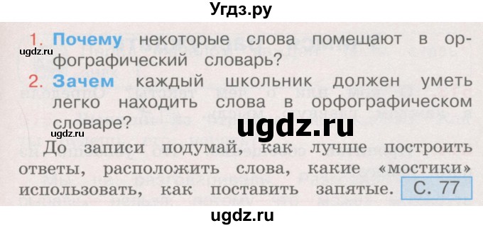 ГДЗ (Учебник) по русскому языку 4 класс М.С. Соловейчик / упражнение / 509(продолжение 2)