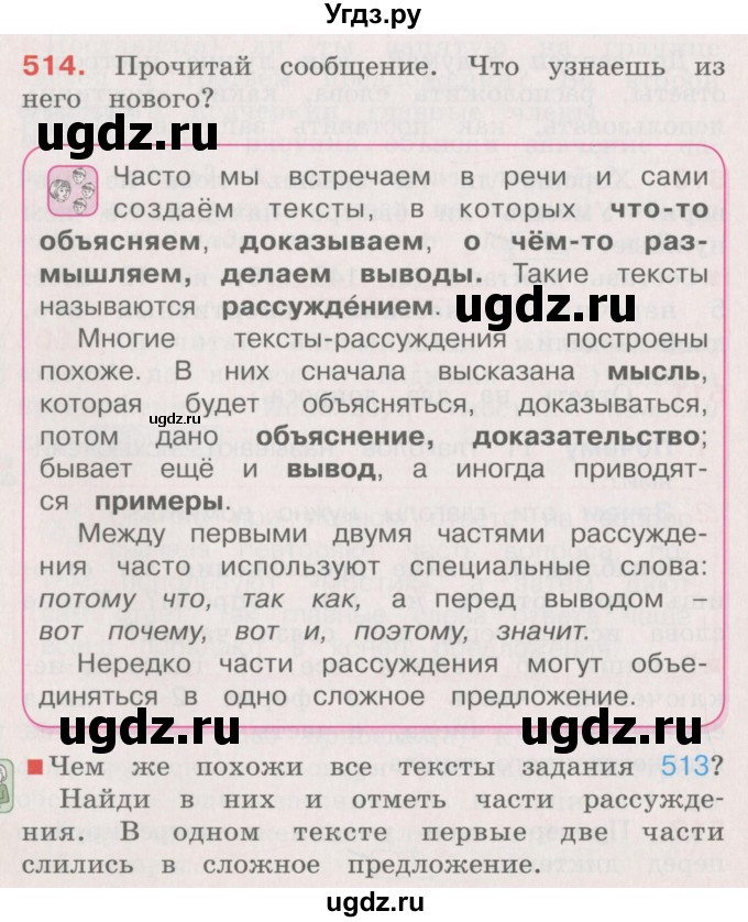 ГДЗ (Учебник) по русскому языку 4 класс М.С. Соловейчик / упражнение / 514