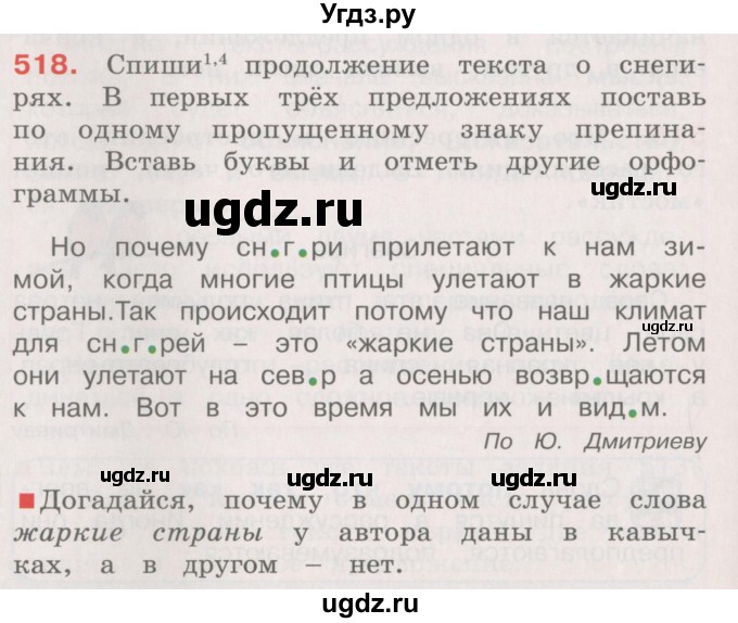 ГДЗ (Учебник) по русскому языку 4 класс М.С. Соловейчик / упражнение / 518