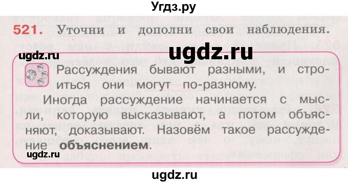 ГДЗ (Учебник) по русскому языку 4 класс М.С. Соловейчик / упражнение / 521